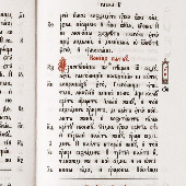 Евангелие на церковно-славянском
