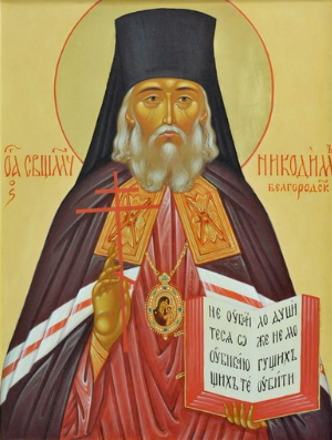 Житие священномученика Никодима (Кононова), епископа Белгородского