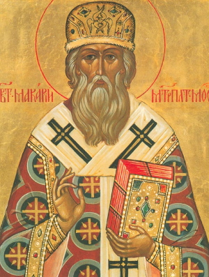 Житие святителя Макария, митрополитя Московского