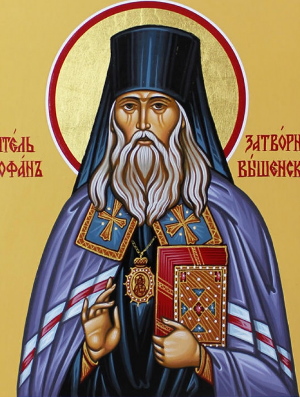 Житие святителя Феофана Затворника Вышенского