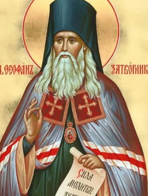 Житие святителя Феофана Затворника Вышенского