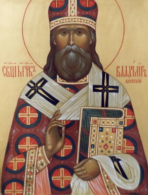 Житие священномученика Владимира, митрополита Киевского