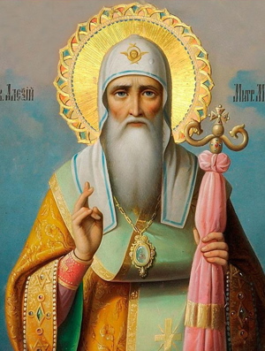 Святителю Алексию, митрополиту Московскому