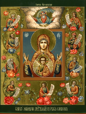 Икона Пресвятой Богородицы «Зна́мение» Курская-Коренная