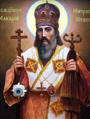 Житие священномученика Макария, митрополита Киевского