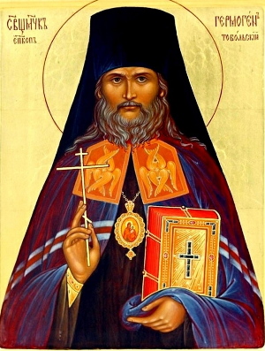 Житие священномученика Гермогена, епископа Тобольского