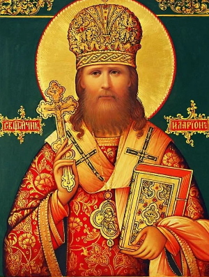 Житие священномученика Илариона (Троицкого), архиепископа Верейского