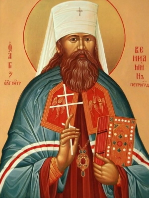 Житие священномученика Вениамина, митрополита Петроградского