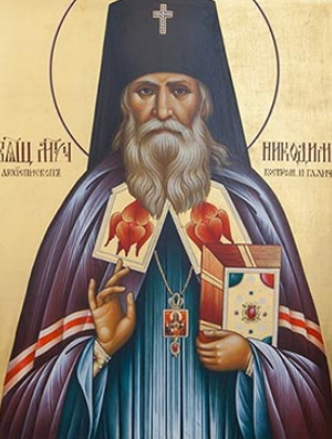 Житие священномученника Никодима, архиепископа Костромского и Галичского