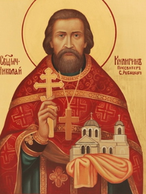 Житие священномученика Николая Кулигина