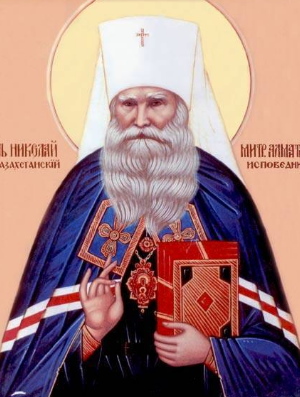Житие священноисповедника Николая (Могилевского), митрополита Алма-Атинского