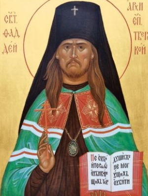 Житие священномученика Фаддея, архиепископа Тверского и Кашинского