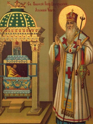 Житие святителя Афанасия, патриарха Цареградского