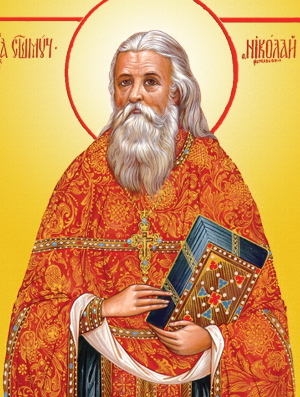 Житие священномученика Николая Романовского