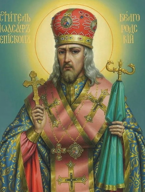 Житие святителя Иоасафа Белгородского