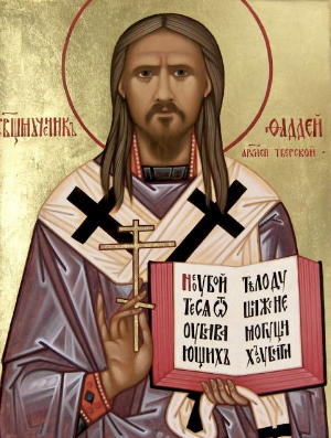 Житие священномученика Фаддея, архиепископа Тверского и Кашинского