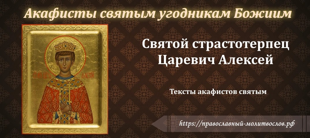 Православные акафисты читать. Святые великомученики список.