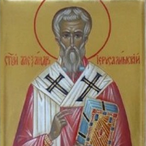 священномученику Александру, епископу Иерусалимскому