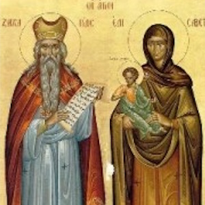 пророку Захарии и Елисавете