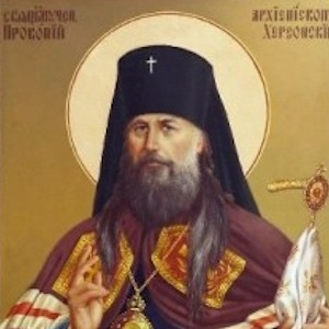 священномученику Прокопию, архиепископу Херсонскому