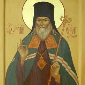 Святителю Софронию, епископу Иркутскому