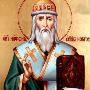 Святителю Нифонту, епископу Новгородскому