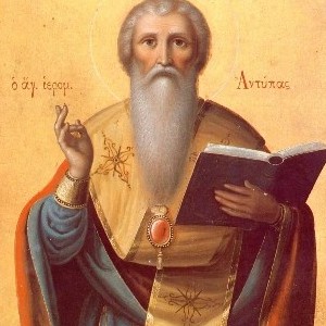 Святаому священномученику Антипе, епископу Пергама Асийскаго