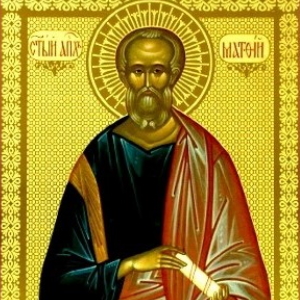 Апостола Матфия