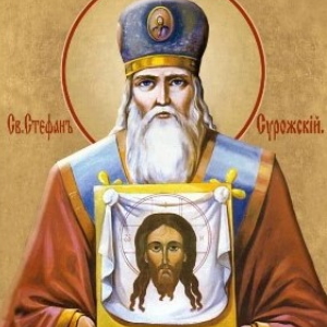 Святителя Стефана Исповедника, архиепископа Сурожскаго