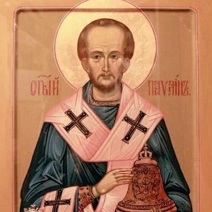 Святителю Павлину Милостивому, епископу Ноланскому