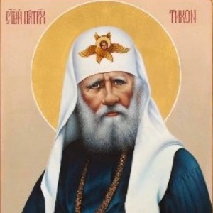святителя Тихона (Белавина), патриарха Московского