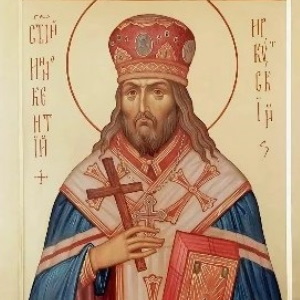 Святителю Иннокентию, епископу Иркутскому