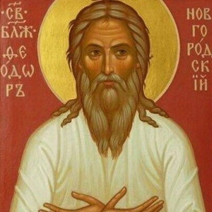 Канон святому блаженному Феодору, Христа ради юродивому, Новгородскому
