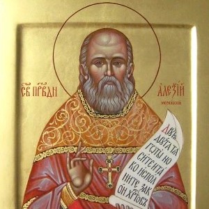 Святому праведному Алексию, пресвитеру Московскому