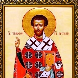 Святому священномученику Тимофею, епископу Прусскому