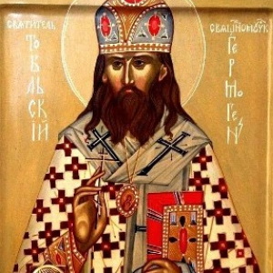 Священномученику Гермогену, епископу Тобольскому