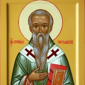 отца нашего Стефана, епископа Пермскаго