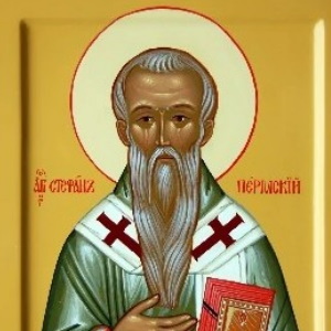 Святителя Стефана, епископа Пермскаго