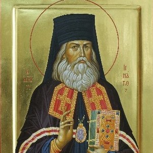 Святителя Игнатия Брянчанинова, епископа Кавказскаго и Черноморскаго
