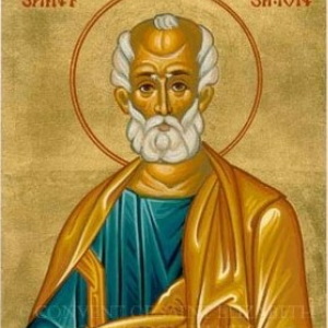 Святого апостола Симона Зилота
