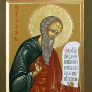 Святого апостола Андроника и иже с ним