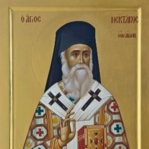 Святителю Нектарию, митрополиту Пентапольскому, Эгинскому