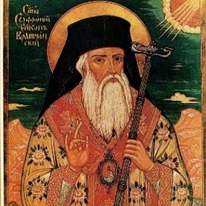 Святителю Софронию епископу Вратчанскому