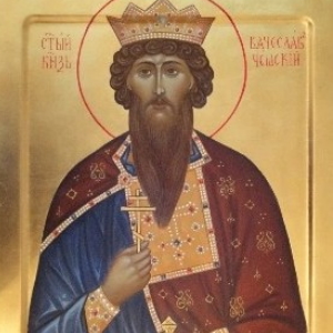 Святому мученику благоверному князю Вячеславу Чешскому