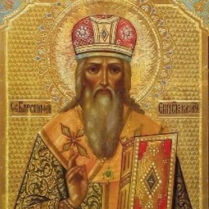 святителя Варсонофия, епископа Тверского