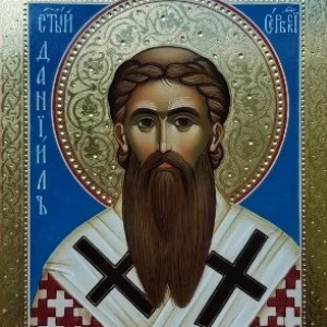 Святителю Даниилу, архиепископу Сербскому