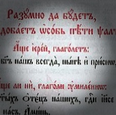 На церковно-славянском